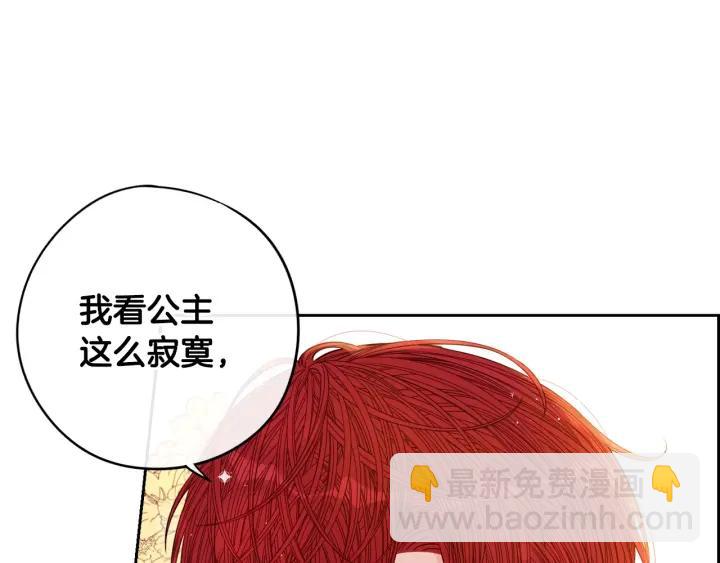 《我才不嫁皇太子！》第18话 聚会上的骚乱 第21页