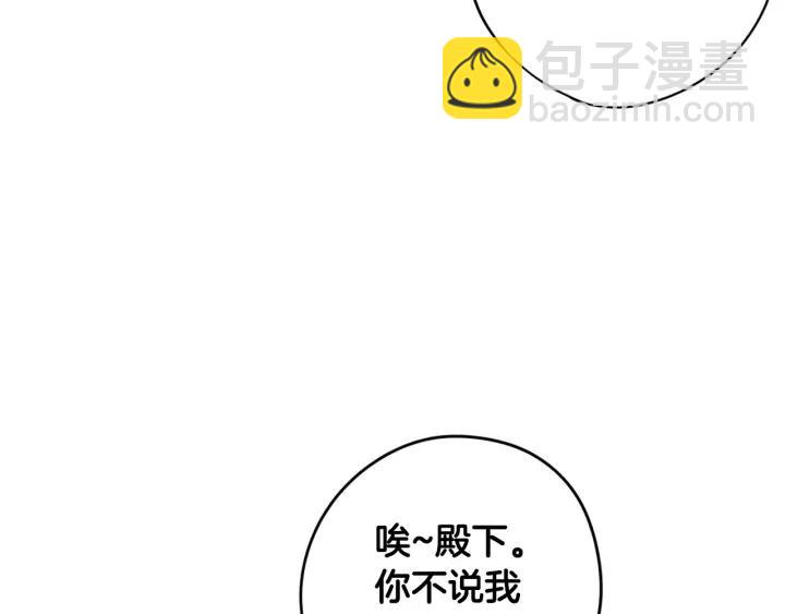 《我才不嫁皇太子！》第18话 聚会上的骚乱 第23页