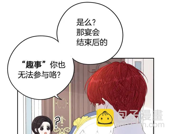 《我才不嫁皇太子！》第18话 聚会上的骚乱 第27页