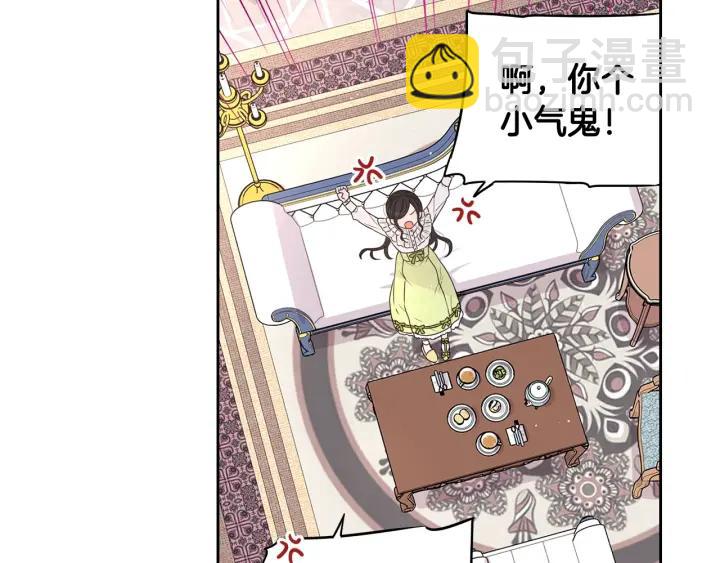 《我才不嫁皇太子！》第18话 聚会上的骚乱 第31页