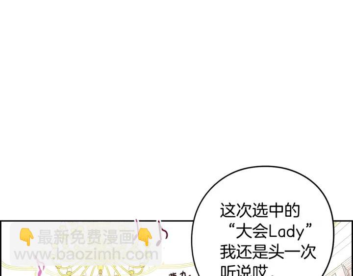 《我才不嫁皇太子！》第18话 聚会上的骚乱 第34页