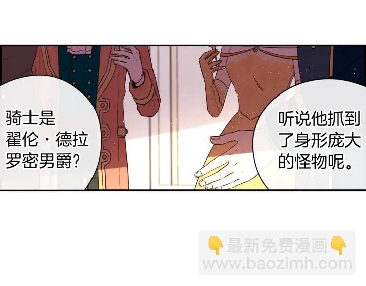 《我才不嫁皇太子！》第18话 聚会上的骚乱 第36页