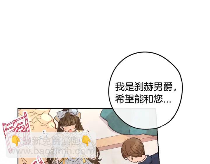 《我才不嫁皇太子！》第18话 聚会上的骚乱 第42页