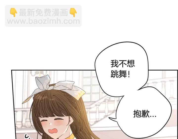 《我才不嫁皇太子！》第18话 聚会上的骚乱 第45页