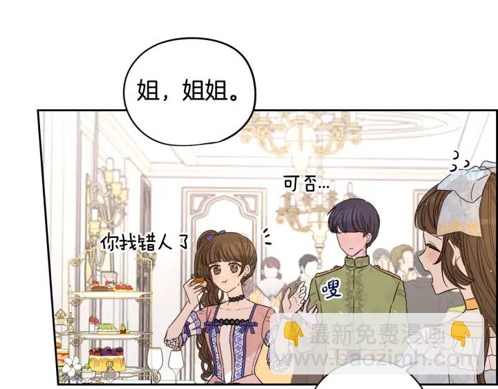 《我才不嫁皇太子！》第18话 聚会上的骚乱 第47页