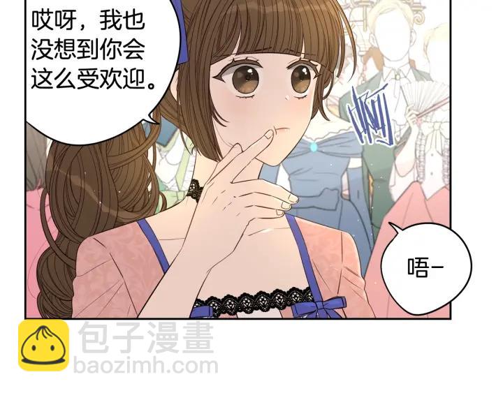 《我才不嫁皇太子！》第18话 聚会上的骚乱 第49页
