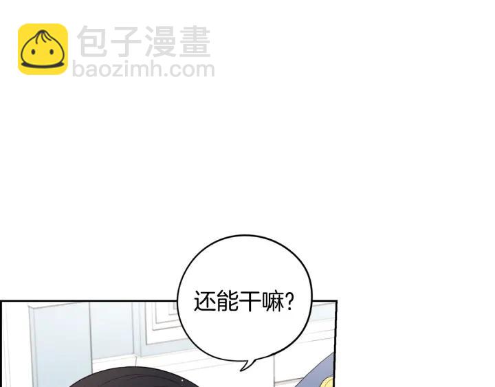 《我才不嫁皇太子！》第18话 聚会上的骚乱 第4页
