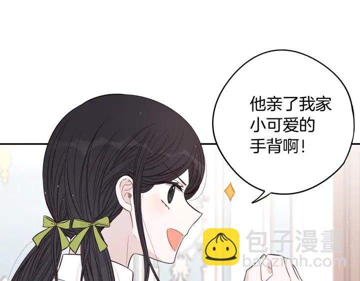 《我才不嫁皇太子！》第18话 聚会上的骚乱 第8页