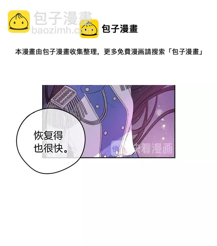 《我才不嫁皇太子！》第16话 帮我一个忙 第13页