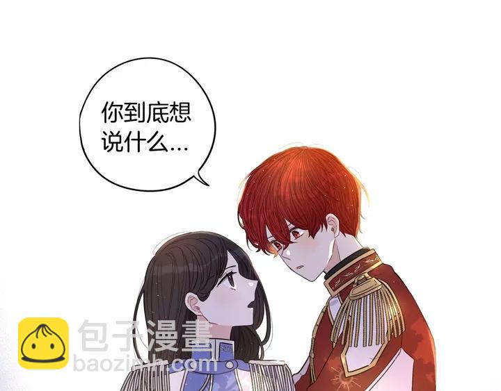 《我才不嫁皇太子！》第16话 帮我一个忙 第14页