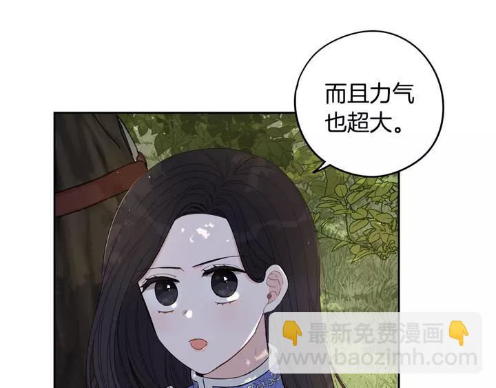 《我才不嫁皇太子！》第16话 帮我一个忙 第17页