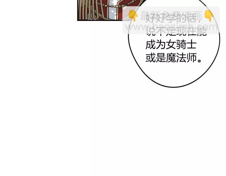 《我才不嫁皇太子！》第16话 帮我一个忙 第27页
