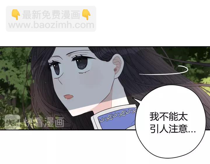 《我才不嫁皇太子！》第16话 帮我一个忙 第28页