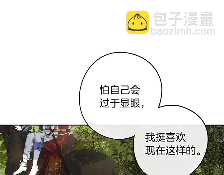 《我才不嫁皇太子！》第16话 帮我一个忙 第32页