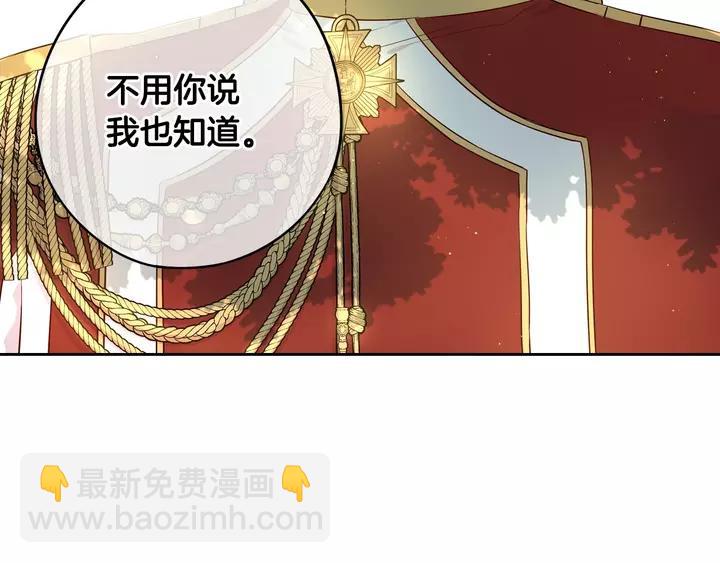《我才不嫁皇太子！》第16话 帮我一个忙 第36页