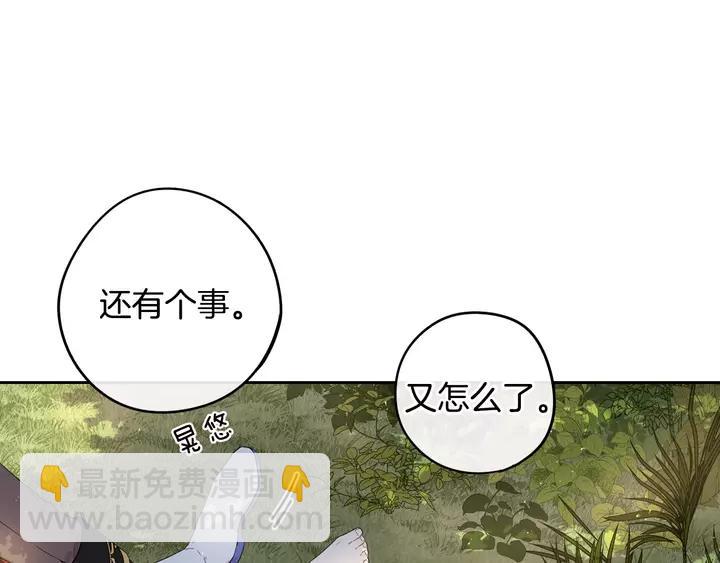 《我才不嫁皇太子！》第16话 帮我一个忙 第41页