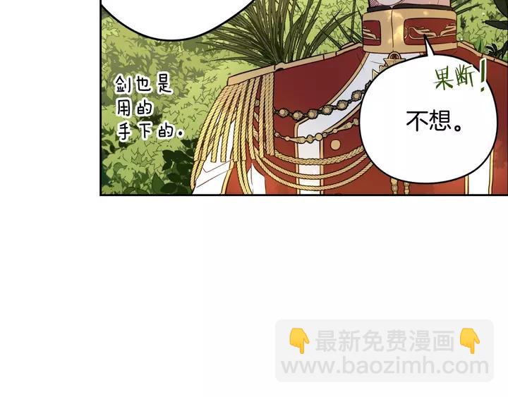 《我才不嫁皇太子！》第16话 帮我一个忙 第46页