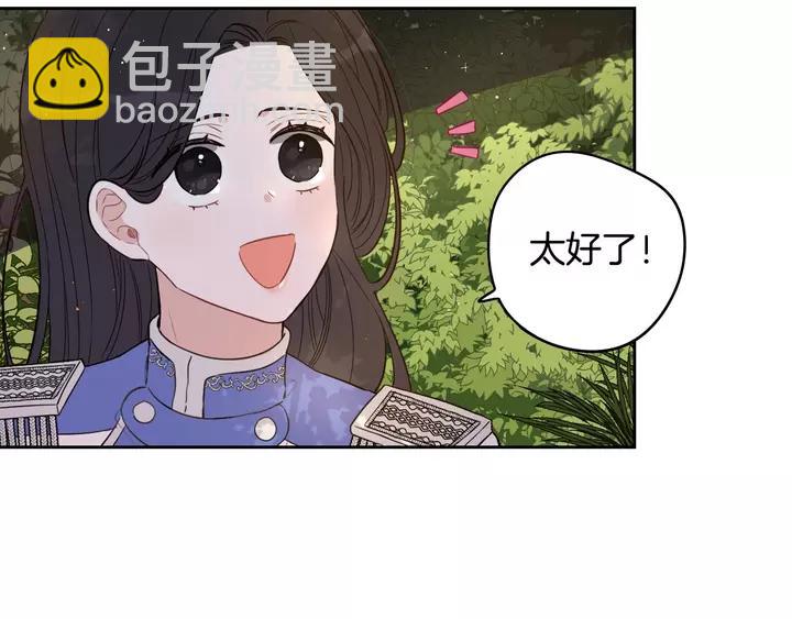 《我才不嫁皇太子！》第16话 帮我一个忙 第47页