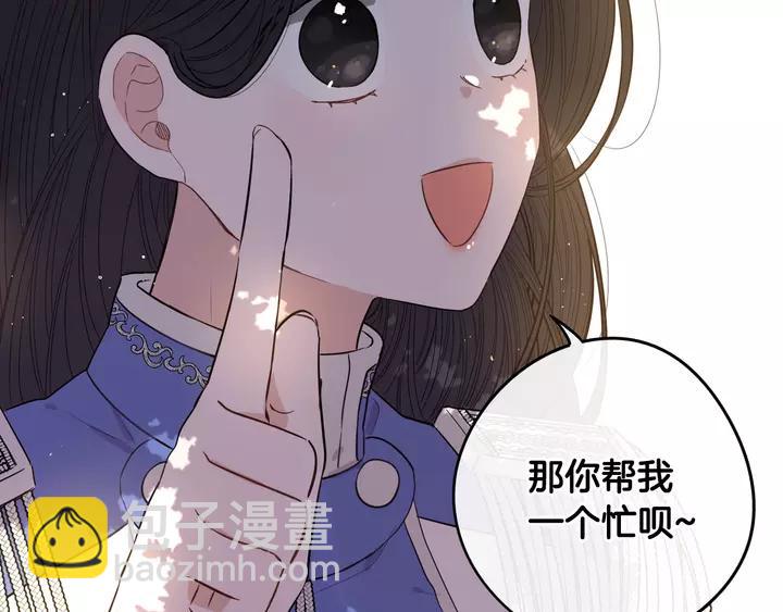 《我才不嫁皇太子！》第16话 帮我一个忙 第49页