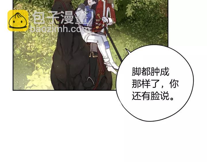 《我才不嫁皇太子！》第16话 帮我一个忙 第7页