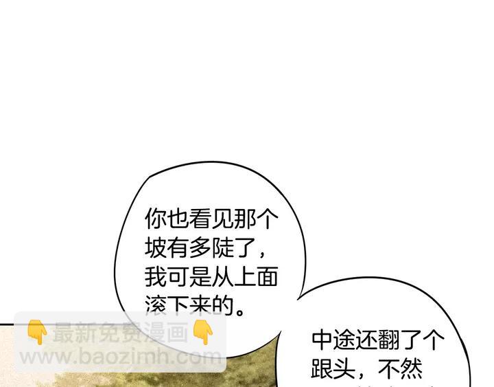 《我才不嫁皇太子！》第16话 帮我一个忙 第8页