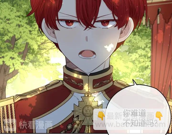 《我才不嫁皇太子！》第17话 醋意 第19页
