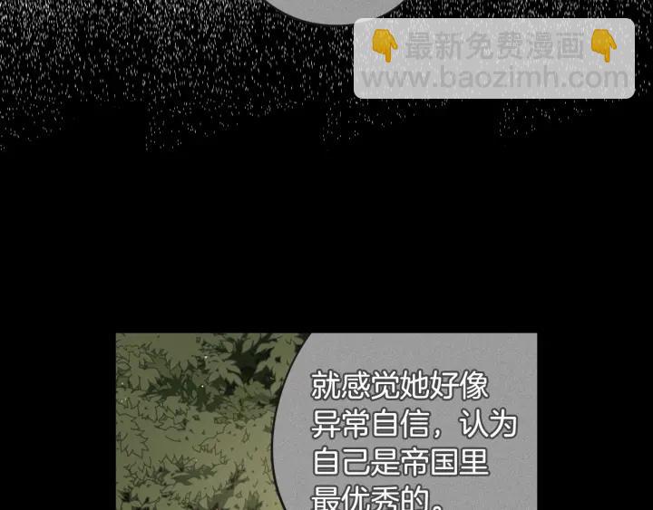 《我才不嫁皇太子！》第17话 醋意 第28页
