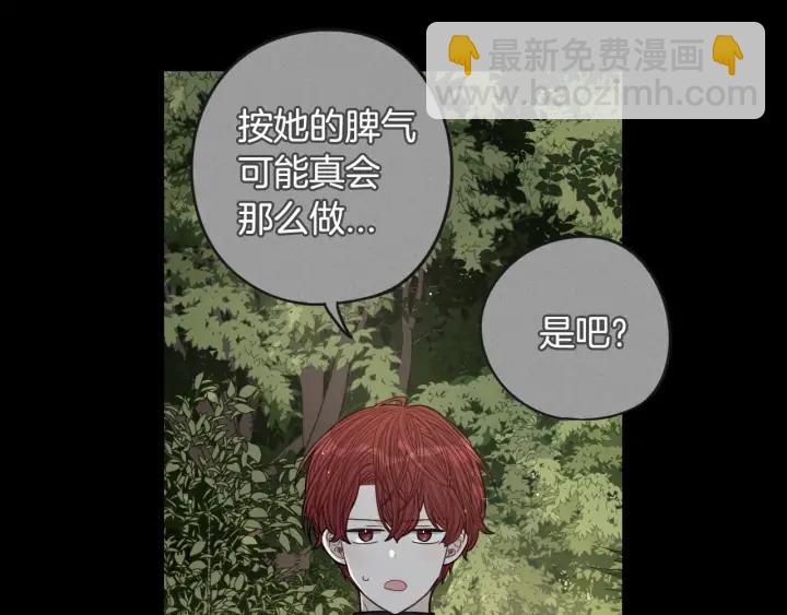 《我才不嫁皇太子！》第17话 醋意 第34页