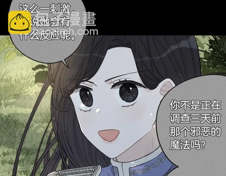 《我才不嫁皇太子！》第17话 醋意 第36页
