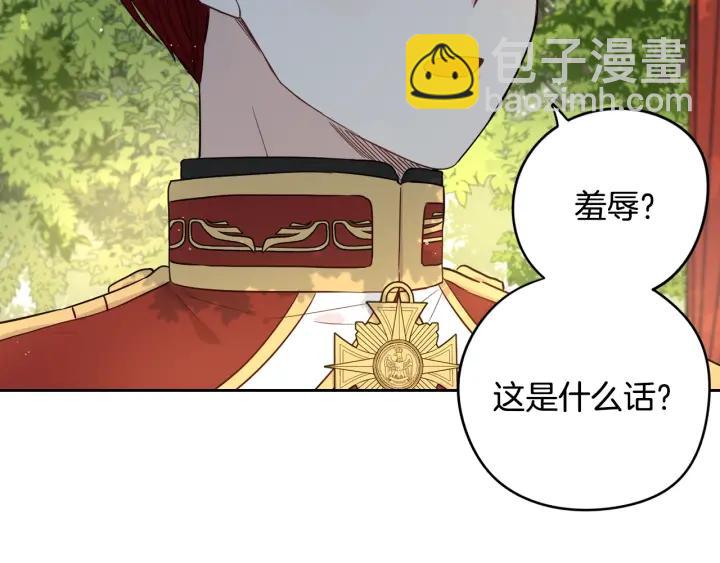 《我才不嫁皇太子！》第17话 醋意 第39页
