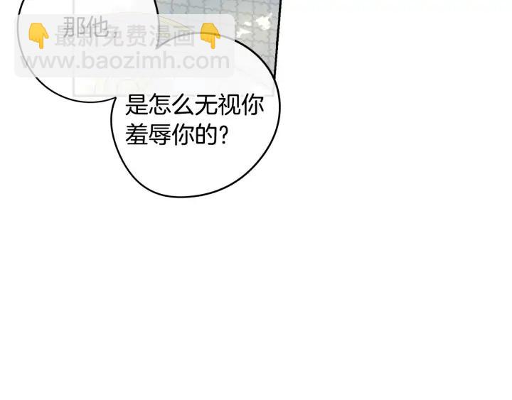《我才不嫁皇太子！》第17话 醋意 第45页