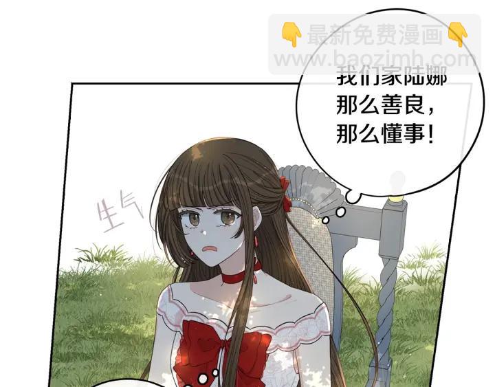 《我才不嫁皇太子！》第17话 醋意 第46页