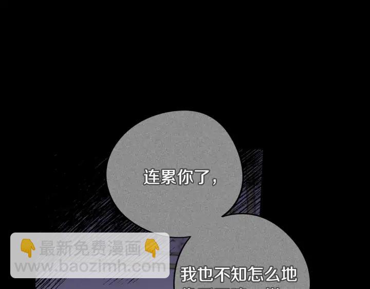 《我才不嫁皇太子！》第17话 醋意 第50页