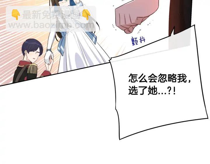 《我才不嫁皇太子！》第17话 醋意 第5页