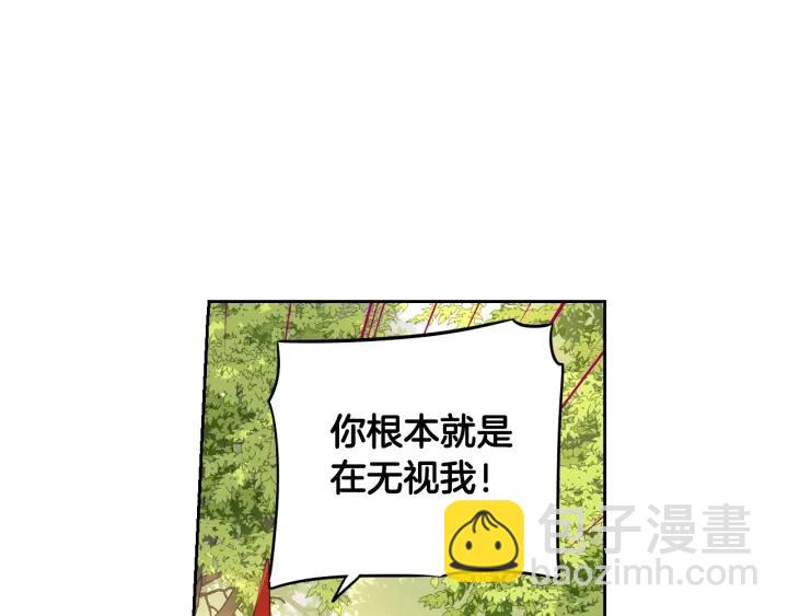 《我才不嫁皇太子！》第17话 醋意 第6页