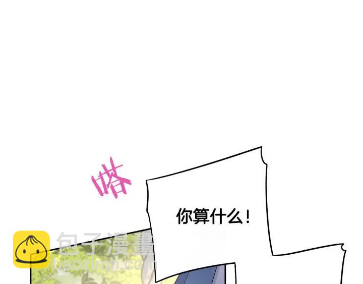 《我才不嫁皇太子！》第17话 醋意 第8页