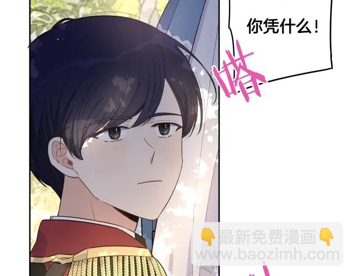 《我才不嫁皇太子！》第17话 醋意 第9页