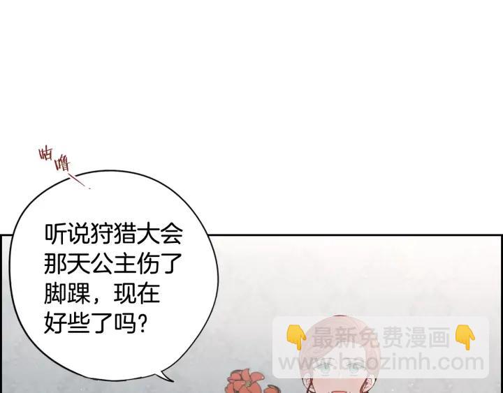 《我才不嫁皇太子！》第19话 寻宝游戏 第26页