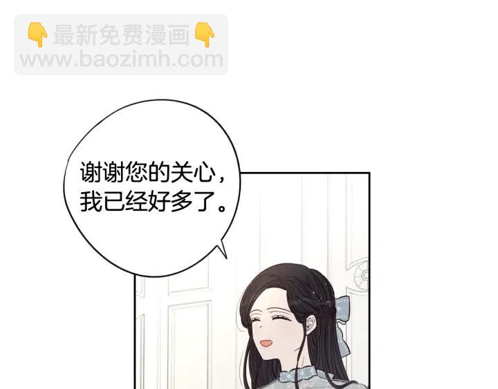 《我才不嫁皇太子！》第19话 寻宝游戏 第29页