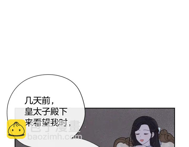 《我才不嫁皇太子！》第19话 寻宝游戏 第33页