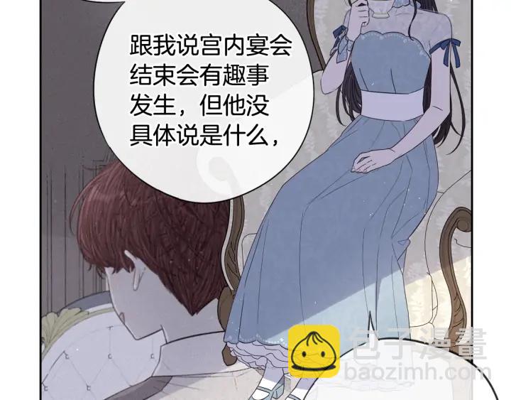 《我才不嫁皇太子！》第19话 寻宝游戏 第34页