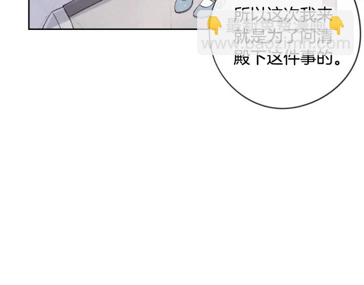 《我才不嫁皇太子！》第19话 寻宝游戏 第35页