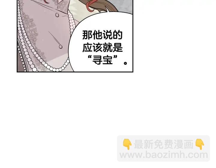 《我才不嫁皇太子！》第19话 寻宝游戏 第37页