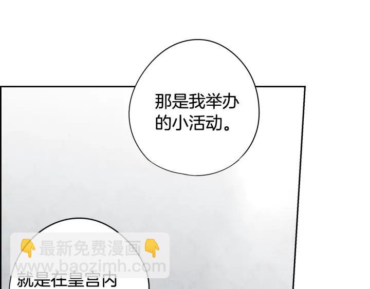 《我才不嫁皇太子！》第19话 寻宝游戏 第40页