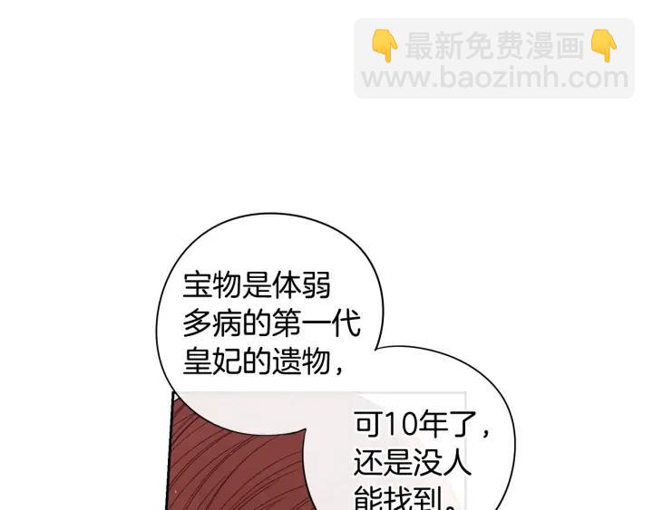 《我才不嫁皇太子！》第19话 寻宝游戏 第42页