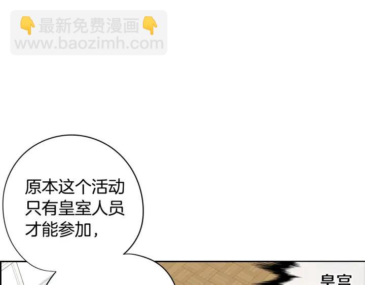 《我才不嫁皇太子！》第19话 寻宝游戏 第44页