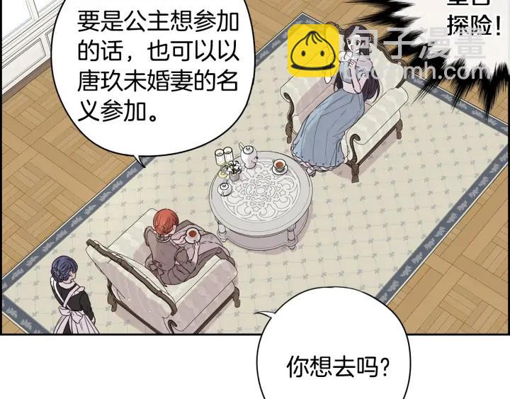 《我才不嫁皇太子！》第19话 寻宝游戏 第45页