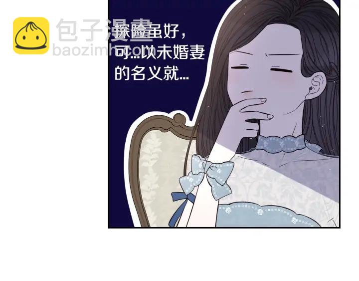 《我才不嫁皇太子！》第19话 寻宝游戏 第47页