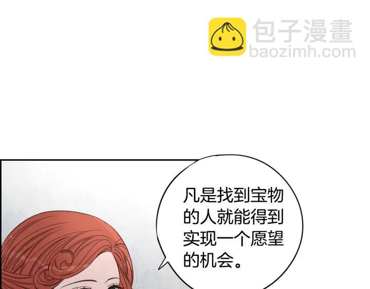 《我才不嫁皇太子！》第19话 寻宝游戏 第48页