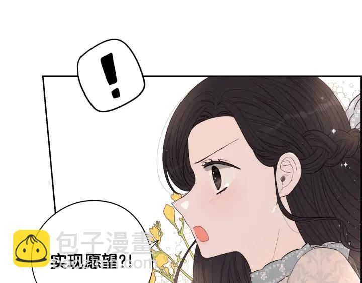 《我才不嫁皇太子！》第19话 寻宝游戏 第50页
